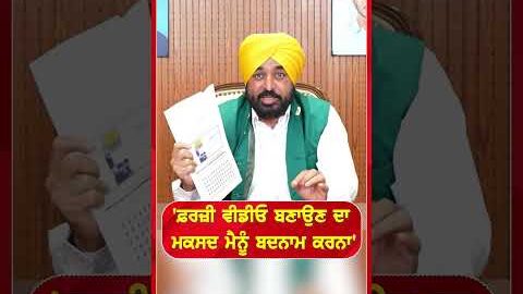 ‘ਫ਼ਰਜ਼ੀ ਵੀਡੀਓ ਬਣਾਉਣ ਦਾ ਮਕਸਦ ਮੈਨੂੰ ਬਦਨਾਮ ਕਰਨਾ’ #shorts |N18S