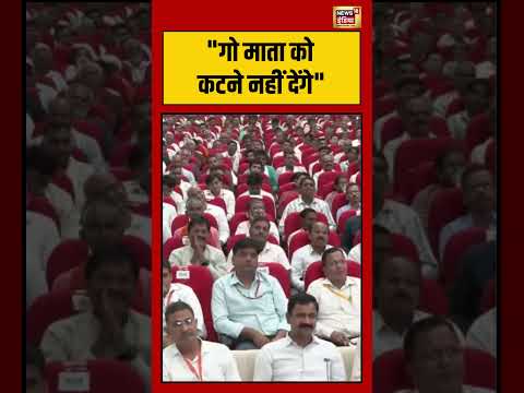 Viral Video | “गो माता को कटने नहीं देंगे” – CM Yogi | #shorts
