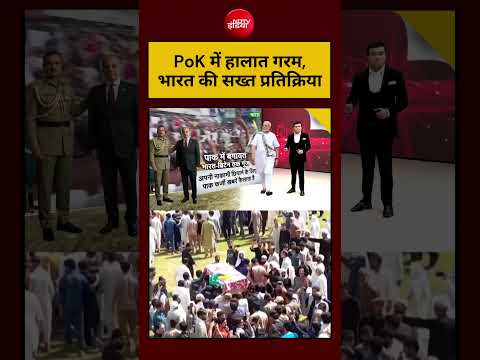 Pakistan Army Firing Viral Video: PoK में हालात गरम, भारत की सख्त प्रतिक्रिया! S. Jaishankar PM Modi