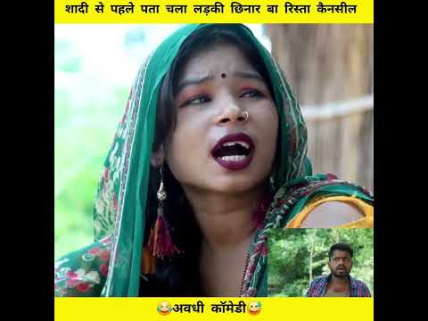 anshika Umesh Nishad comedy #shortvideo #ytshorts #youtubeshorts #youtube #desi video #comedy #short