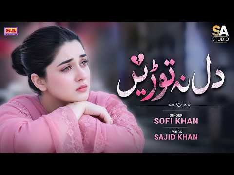 Dil Na Todin | Punjabi Dukhi Gana | Trending Song 2026 | Latest Sad Songs | Sofi Khan