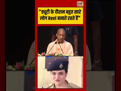 Viral Video | “ड्यूटी के दौरान बहुत सारे लोग Reel बनाते रहते हैं” | CM Yogi | #shorts