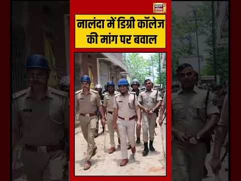 Viral Video | Nalanda में डिग्री कॉलेज की मांग पर बवाल | #shorts