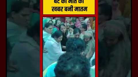 Viral Video | बेटे की मौत की खबर बनी मातम | #straitofhormuz #shorts