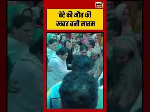 Viral Video | बेटे की मौत की खबर बनी मातम | #straitofhormuz #shorts