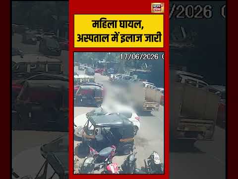 Viral Video | महिला घायल, अस्पताल में इलाज जारी | #viralvideo #viralnews #shorts