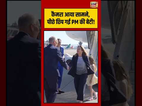 Giorgia Meloni Daughter Ginevra Viral Video | कैमरा आया सामने, पीछे छिप गई PM की बेटी! | #shorts
