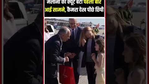Giorgia Meloni daughter Ginevra Giambruno Viral Video: मेलोनी की बेटी हुई वायरल | G7Summit #shorts