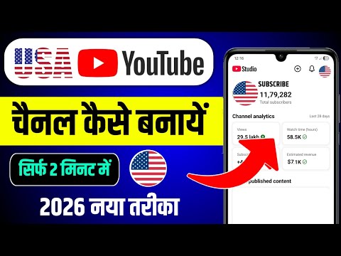 Usa channel kaise banaye | Usa channel kaise banaen | How to create usa youtube channel