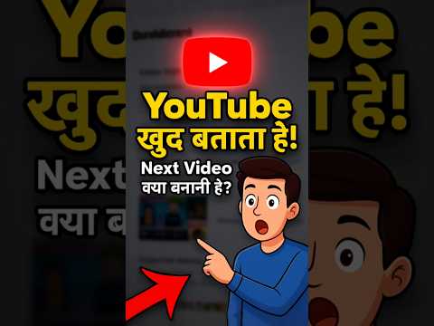 YouTube Khud Batata Hai New Viral Topics 2025 Secret Trick