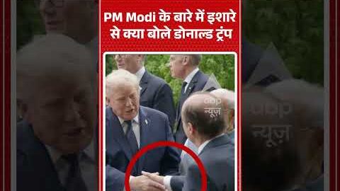 G7 Summit 2026 : PM Modi के बारे में इशारे से क्या बोले Donald Trump ? #pmmodi #donaldtrump