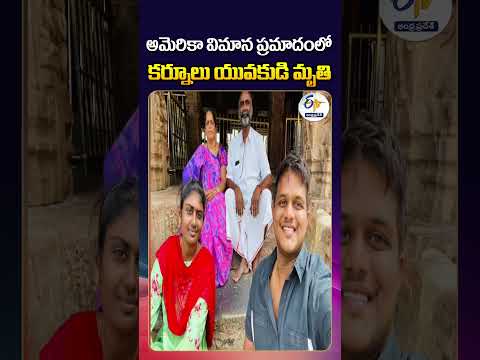 Telugu Student Dead in US Plane Crash