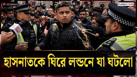 লন্ডনে কী ঘটেছিল হাসনাত আবদুল্লাহর সঙ্গে? | London | Hasnat Abdullah | Jago News