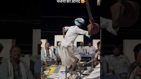 भजनो का आनंद😍#bhajan #trending #dance #viral #video #shorts #live #desi #dhol #reels #trend