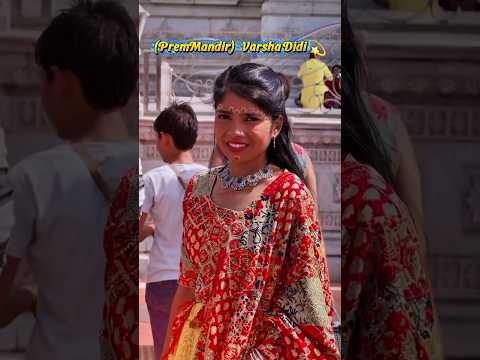 PremMandir | Varsha Didi 💫 #harshpushptode #kishan #bapukisanhai #desi #village