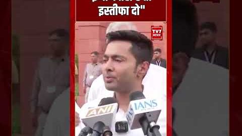 “ईमानदारी है तो इस्तीफा दो” | #shorts #tv7bharat #abhishekbanerjee