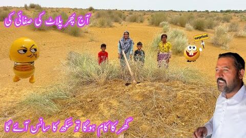 Apne New Plot Ki Safai Complete Ab New Ghar Banana Start Chahiye Sirf Ap Sab Ka Sath| Family’s 2026