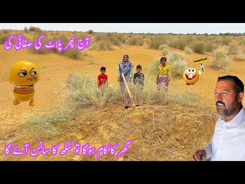 Apne New Plot Ki Safai Complete Ab New Ghar Banana Start Chahiye Sirf Ap Sab Ka Sath| Family’s 2026