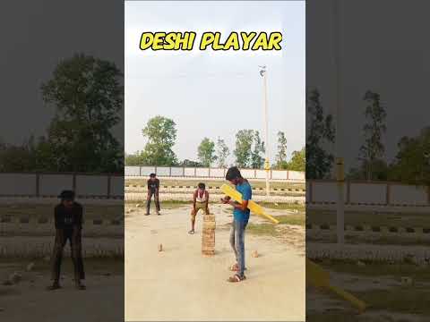 Desi player is best #desi #cricket #quickcricket #gullycricket #viral #rohitsharma #trending #funny