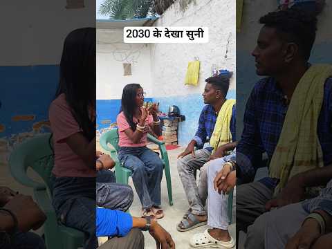2030 के देखा सुनी 😅😂#desi #trending #sorts #bhojpuri #comedy #viral #funny #reels #youtubeshorts