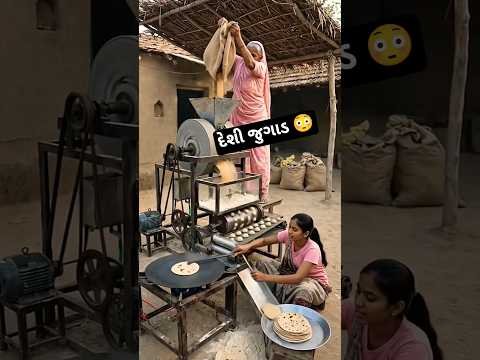 ઘઉં માંથી ડાયરેક્ટ રોટલી બનાવવાનો દેશી જુગાડ | Desi jugaad #shorts #viral #jugaad #desi