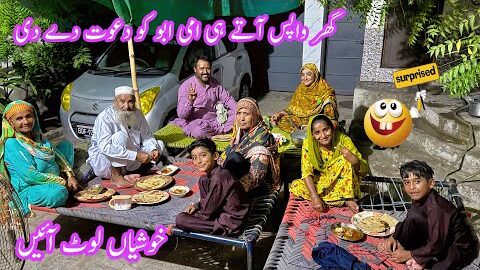 Is Ghar Ki Safai ki aur aate hi ami abu ko dawat de di || family’s life village new vlog in Pakistan