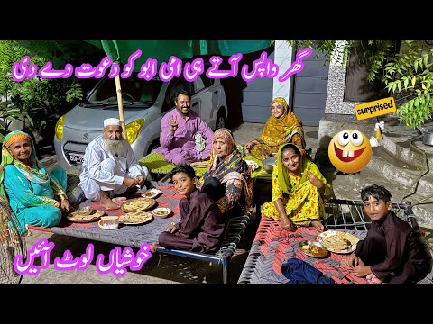 Is Ghar Ki Safai ki aur aate hi ami abu ko dawat de di || family’s life village new vlog in Pakistan