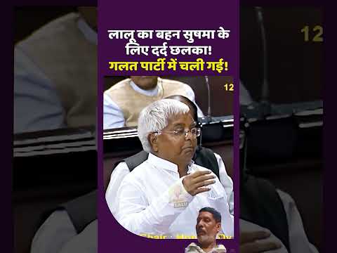 #indian #desi neta Lalu #news #funny