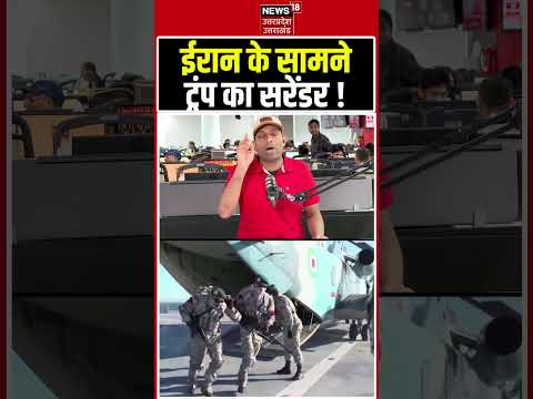 Iran America War Update: ईरान के सामने Trump का सरेंडर | Peace Deal | Khamenei | Hormuz |N18G