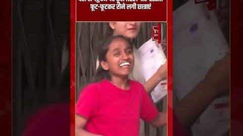 देरी से पहुंचने पर छूटा NEET-Re-Exam, फूट-फूटकर रोने लगी छात्राएं | #shorts #tv7bharat #neetreexam