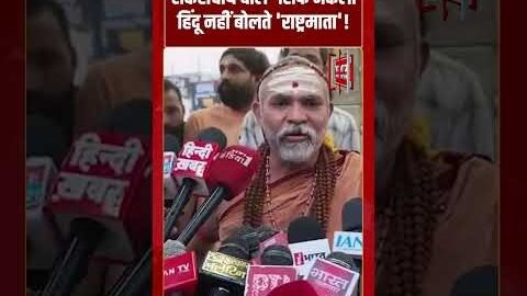 Shankaracharya बोले- सिर्फ नकली हिंदू नहीं बोलते ‘राष्ट्रमाता’! | #shorts #tv7bharat #shankaracharya