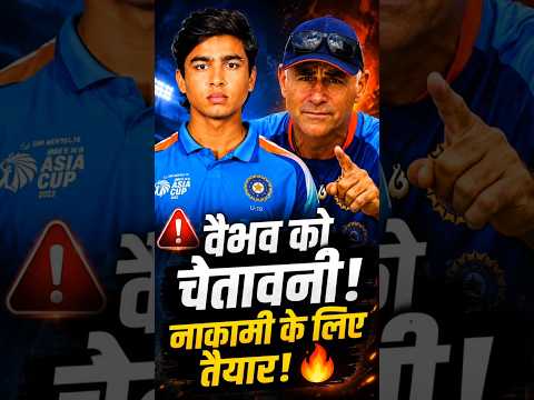 वैभव सूर्यवंशी को बड़ी चेतावनी!,पैडी अप्टन ने क्यों कहा ऐसा?#vaibhavsuryavanshi #cricketshorts #yt