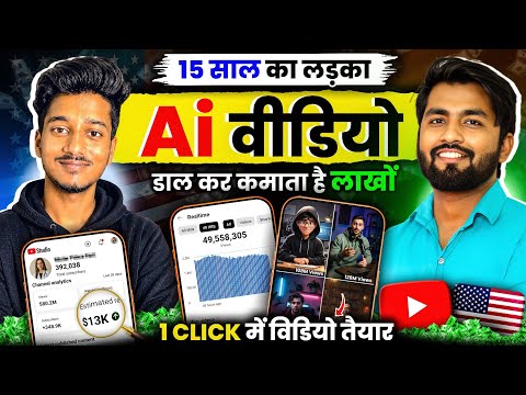 👉Ai Video का New Channel बनाकर Grow करना है तो ये Trick लगाओ | Ai Video Kaise Banaye | ai video usa
