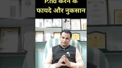 P.hd करने के फायदे और नुकसान | #p.hd #shorts #short #viral #trending #studentsupport #shortsfeed