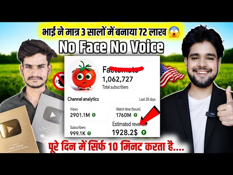 Best USA Channel Ideas 2026 | भाई ने 73 लाख बनाया मात्र 3 साल में | No Face No Voice चैनल से