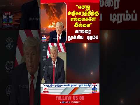Donald Trump | Iran | US War