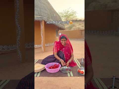 लाल मिर्च की चटनी 😍 #desi #khana #food #foodie #rajasthani #culture #recipe #youtubeshorts #shorts