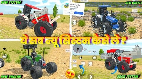🔥 ये न्यू सिस्टम कैसे ले ? In Indian Desi Life Simulator 3D । Indian Desi Life Simulator 3D Game  ।