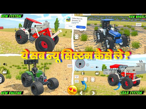 🔥 ये न्यू सिस्टम कैसे ले ? In Indian Desi Life Simulator 3D । Indian Desi Life Simulator 3D Game ।