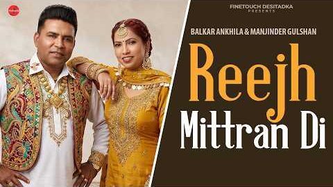 Reejh Mittran Di (Lyrical Video) | Balkar Ankhila & Manjinder Gulshan | New Punjabi Songs 2026