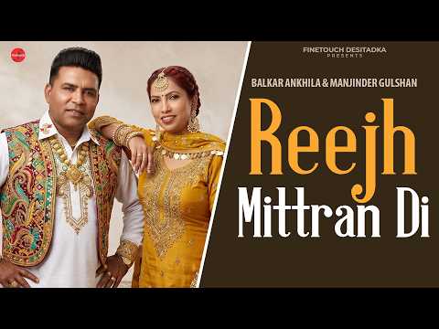 Reejh Mittran Di (Lyrical Video) | Balkar Ankhila & Manjinder Gulshan | New Punjabi Songs 2026
