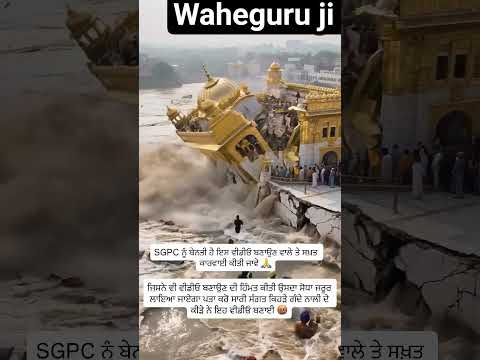 Golden Temple Ai Fake Video #gurbani #shorts #viral #goldentemple #wmk