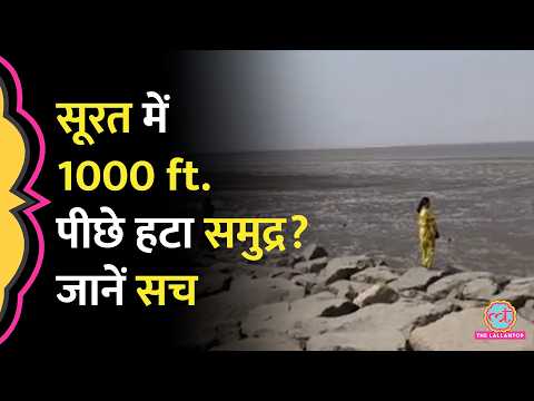 Surat के Dumas Beach में Tsunami आने वाली है? Viral Video का सच सामने आ गया