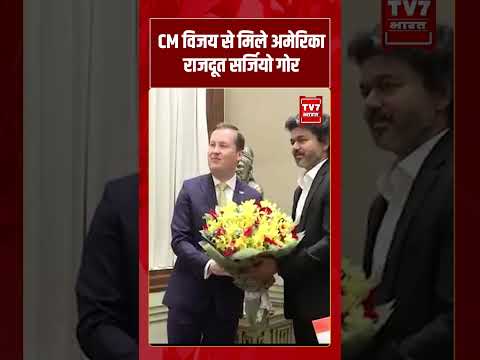 CM Vijay से मिले अमेरिका राजदूत सर्जियो गोर | #shorts #tv7bharat #cmvijay