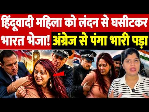 हिंदूवादी महिला को लंदन से घसीटकर भारत भेजा! अंग्रेज से पंगा भारी पड़ा | The Live TV |