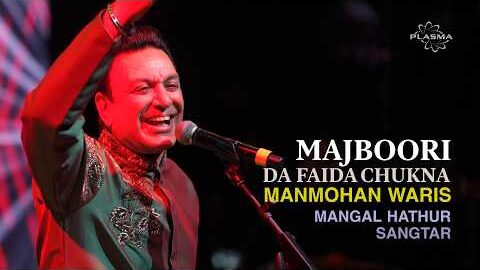 Majboori Da Faida Chukna Manmohan Waris