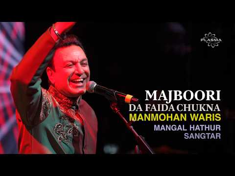 Majboori Da Faida Chukna Manmohan Waris