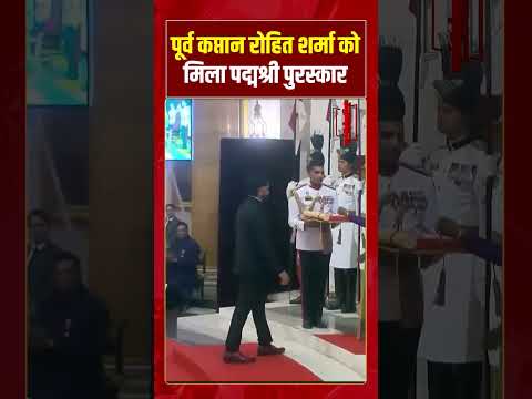 पूर्व कप्तान Rohit Sharma को मिला Padma Shri पुरस्कार | #shorts #tv7bharat #rohitsharma