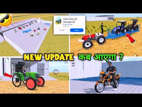 🔥Rohit deshval farm house added 🤩 Indian desi life simulator 3d game में new update कब आएगा 🤔