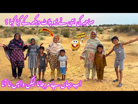 Sahiba Ki Ami Ne Hamara New Plot Dekh Kar Kiya Boli Ab Mar Jana Yahan !Par Wapas Na Ana 2026 Village